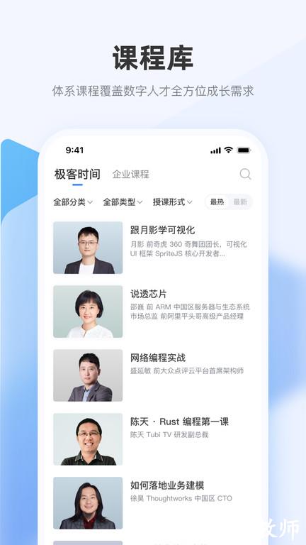 极客时间企业版app v1.9.2 安卓官方版 0