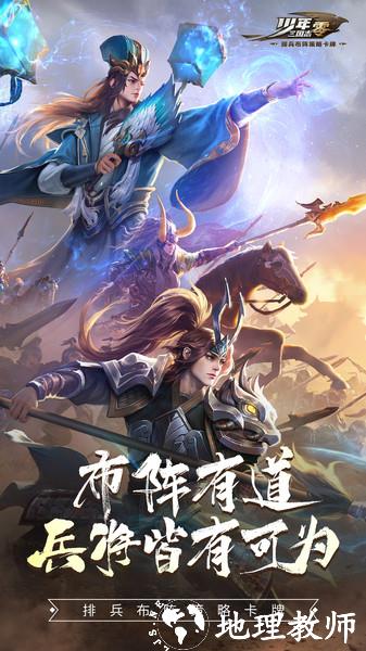 少年三国志零官方版 v1.0.10020 安卓最新版 3