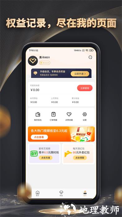 魔方黑卡最新版 v4.0.5 安卓版 3