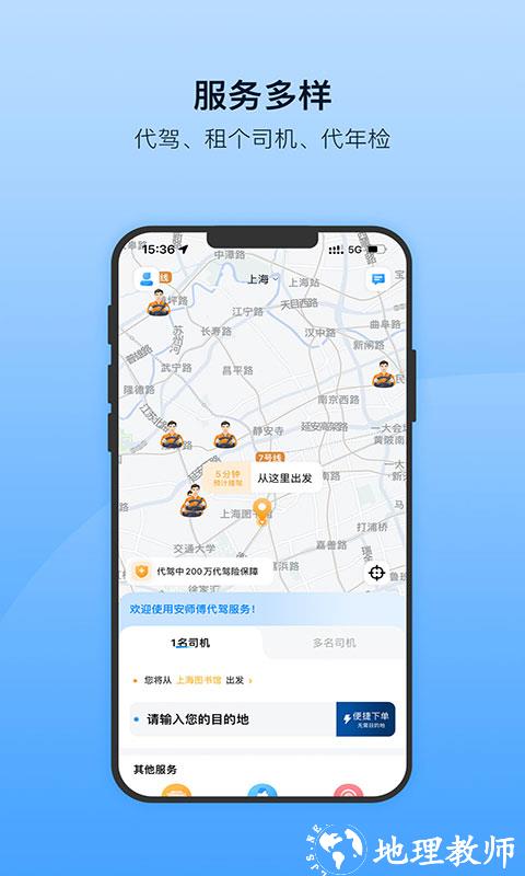 安师傅代驾司机客户端 v16.1 安卓版 2