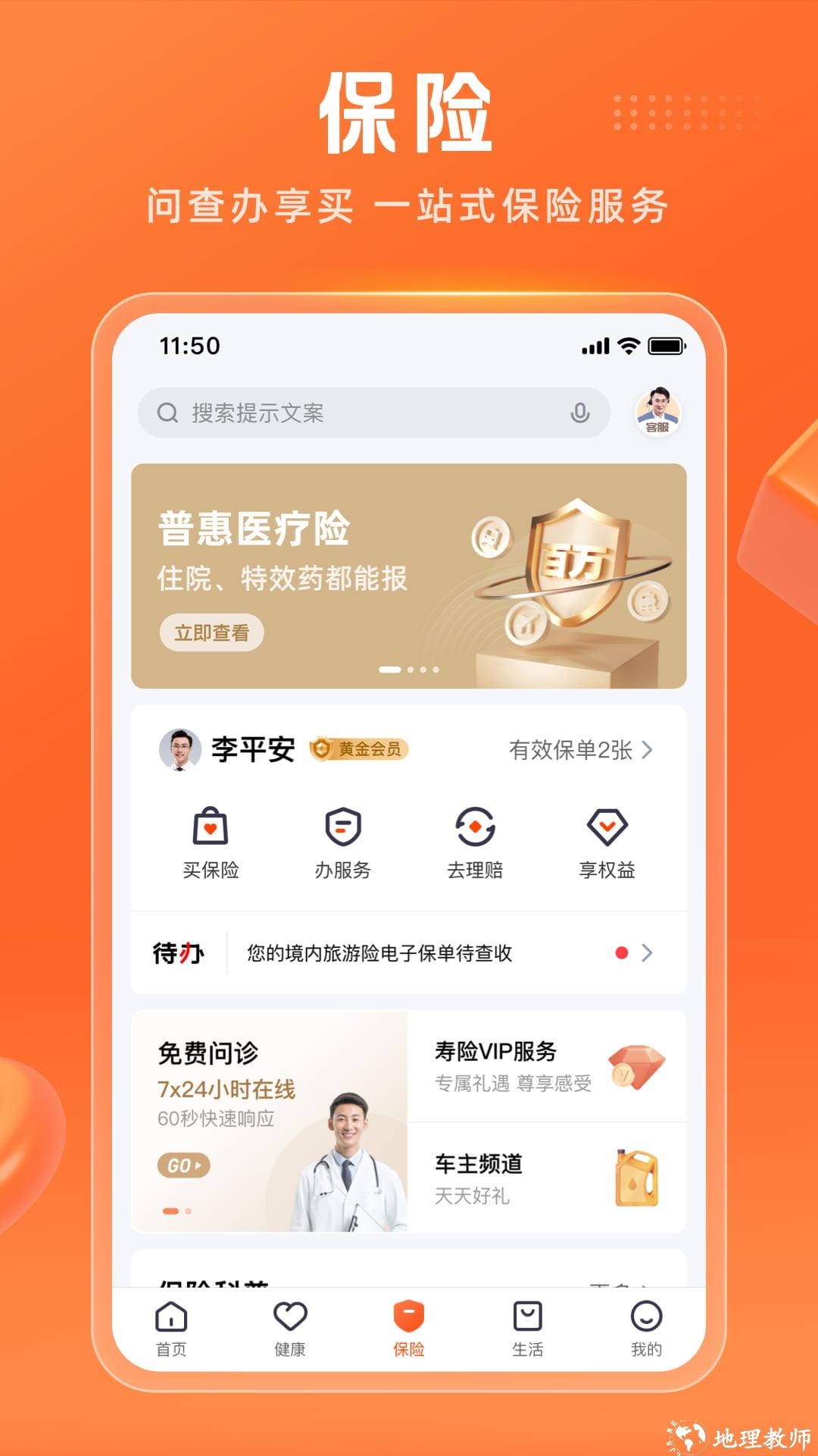 平安金管家电销寿险配送 v8.23.01 安卓版 2
