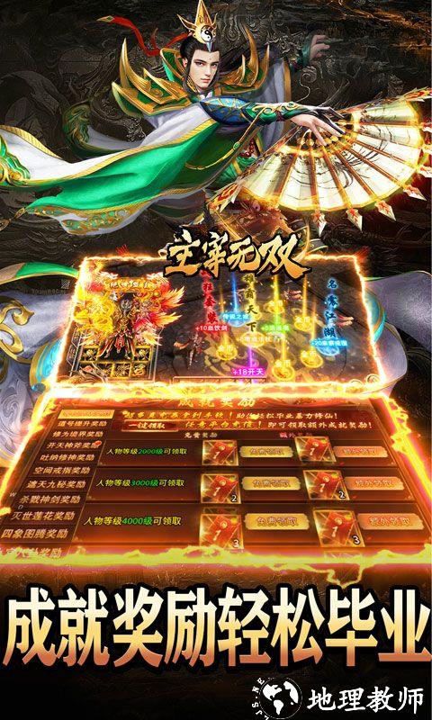 主宰无双图片 5