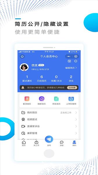 池州招聘网app v1.1.3 安卓版 0