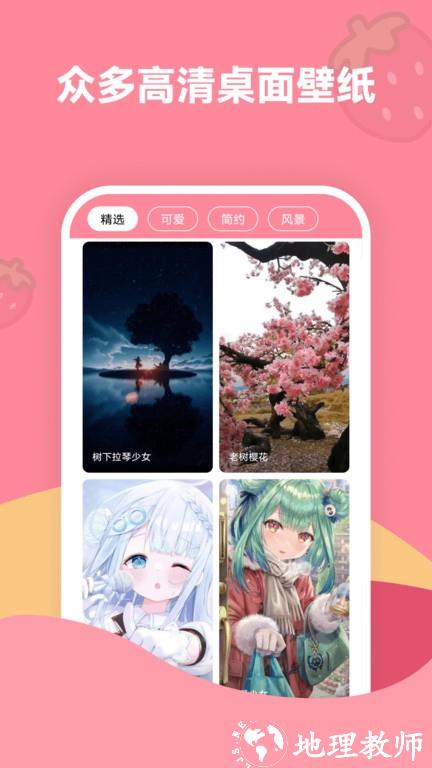 草莓壁纸手机壁纸app v1.7.4 安卓版 0