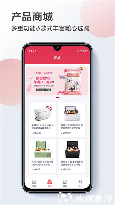 英得尔车载冰箱 v2.2.10 安卓版 2