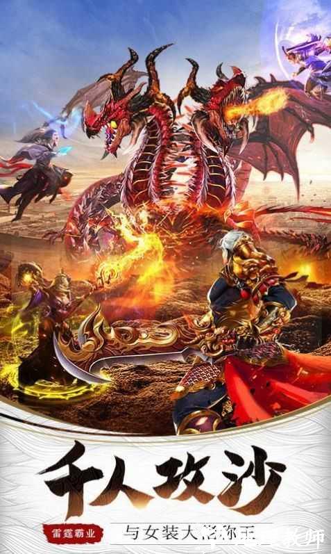 黎明传奇三端互通截图