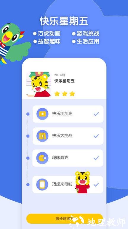 巧虎缤纷世界官方版 v3.0.0 安卓最新版本 2