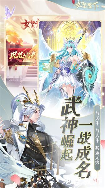 全民养成之女皇陛下九游端 v4.18.6.8 安卓版 1