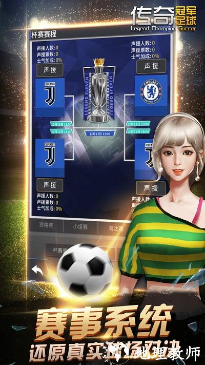 传奇冠军足球游戏官方版 v2.6.0 安卓版 0