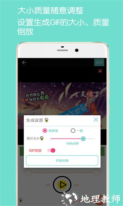 gif动图制作app v5.2.0 安卓版 3