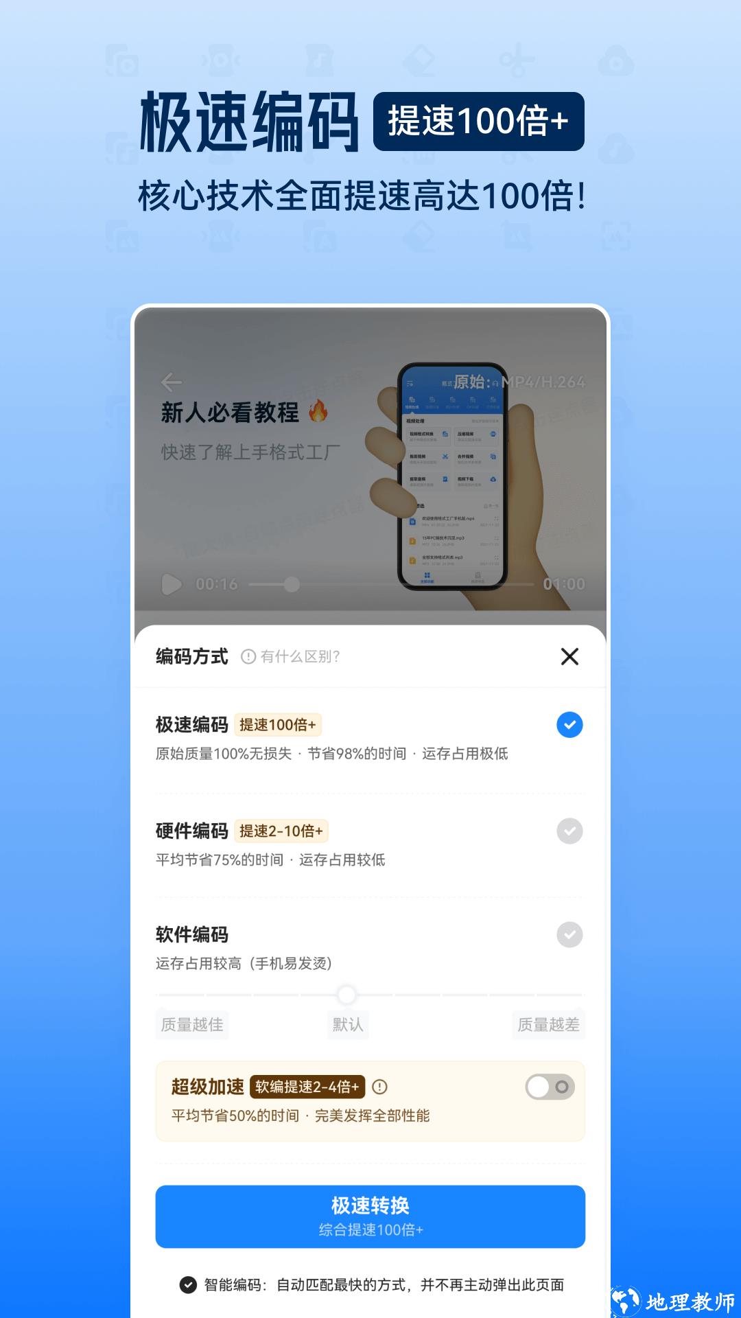 格式工厂转换大师（视频音频图片格式转换） v6.0.7 免费版 2
