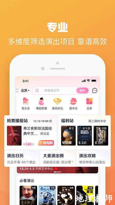 大麦网官方订票app v8.8.6 安卓最新版本 3