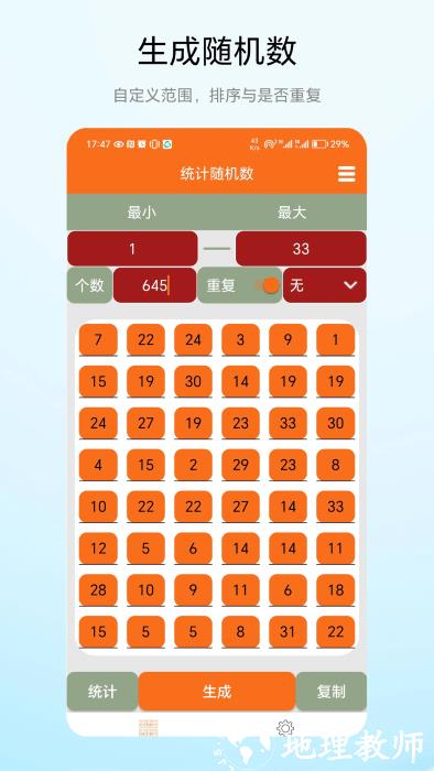 统计随机数app v1.0.1 安卓版 1