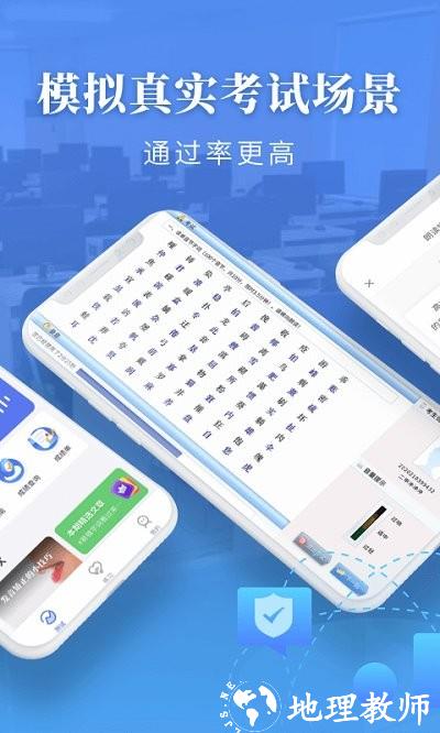 普通话水平测试软件 v2.0.9 安卓最新版 4