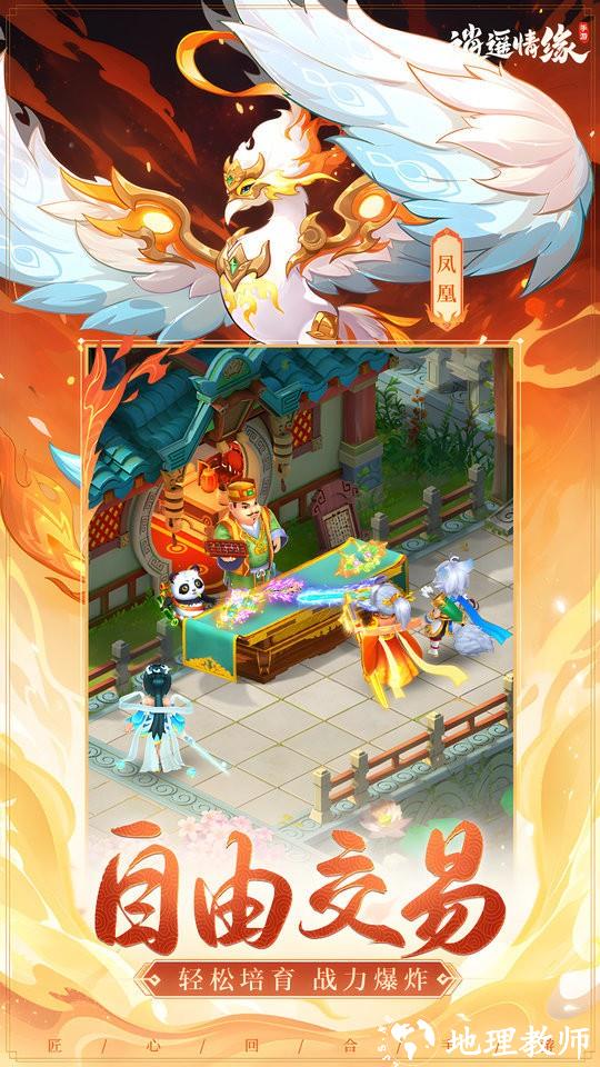 逍遥情缘手游互通版 v1.1.4 安卓官方版 3