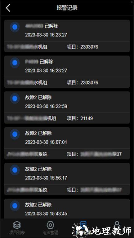 悟能云物联网软件 v3.0.0 安卓版 3