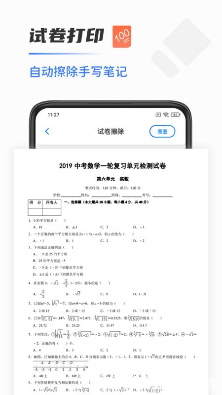 全能扫描打印机软件(改名手机打印机) v1.1.0 安卓版 3