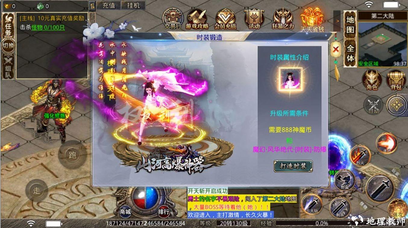 山河高爆神器截图