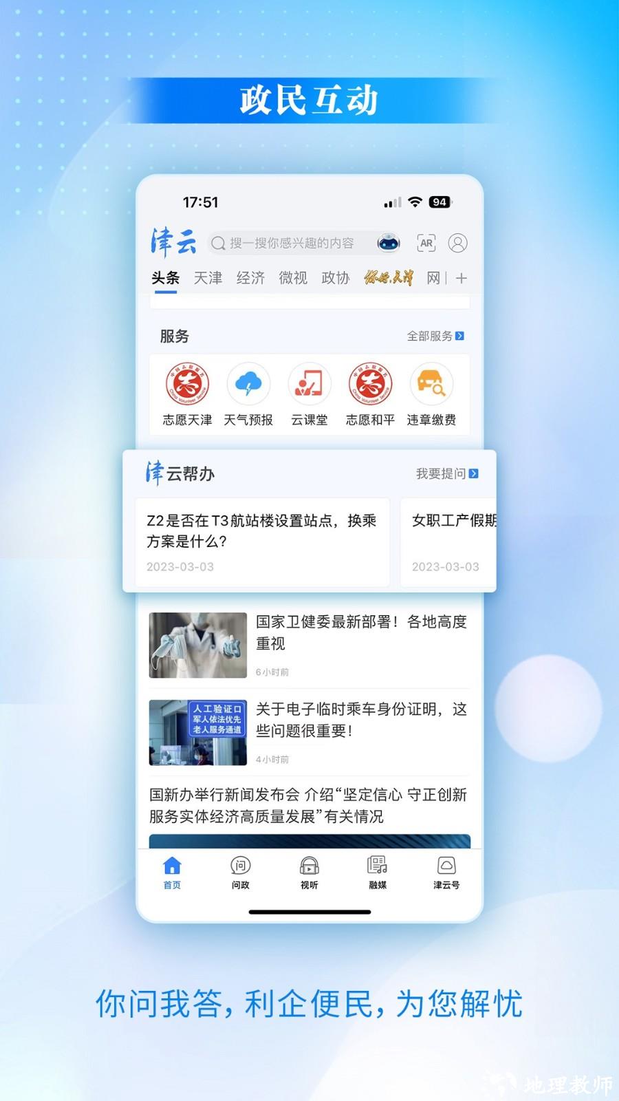 津云手机客户端(天津广播电台app) v3.9.1 安卓版 0