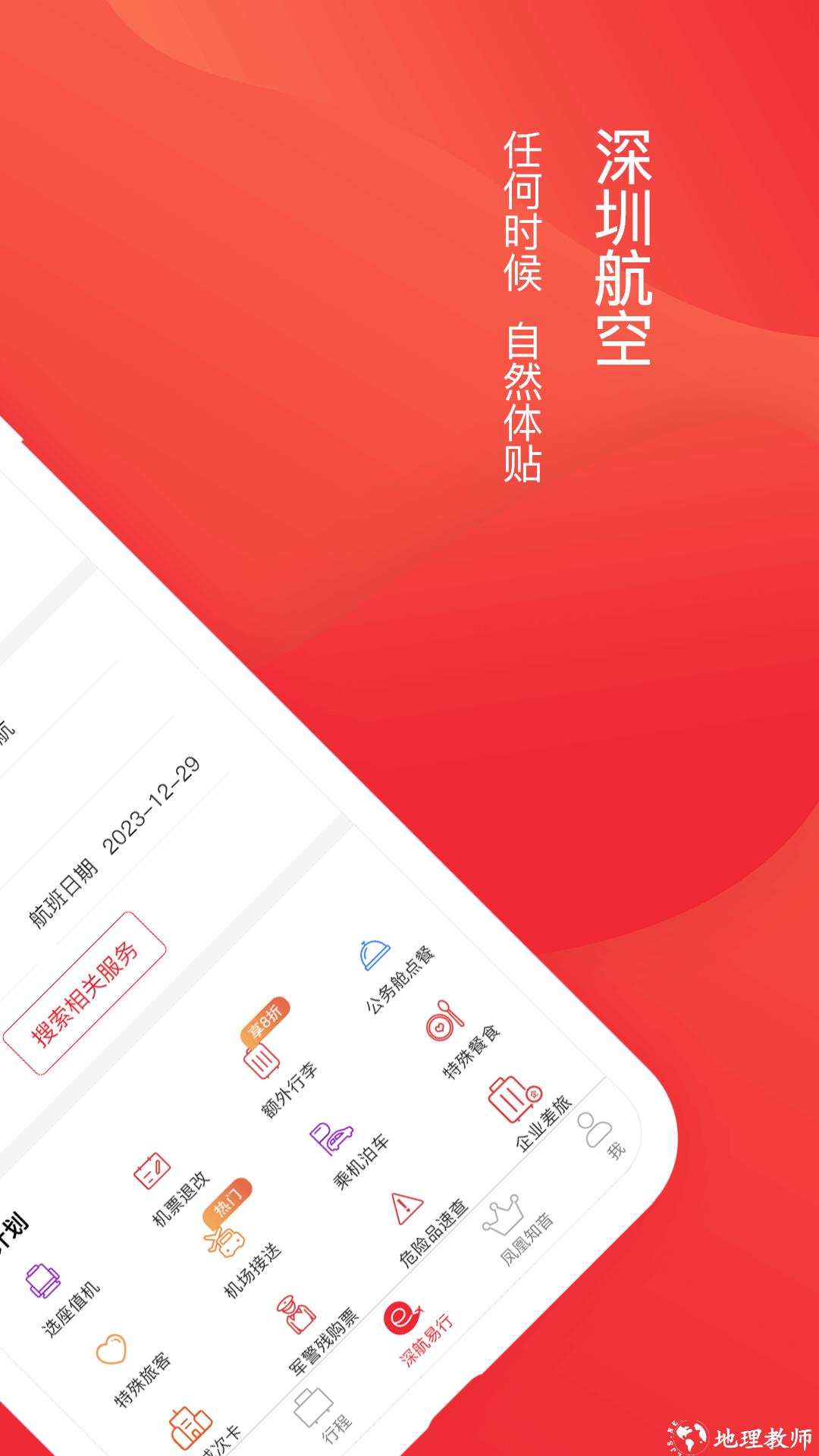 深航易行专车司机(深圳航空) v6.0.3 安卓版 1