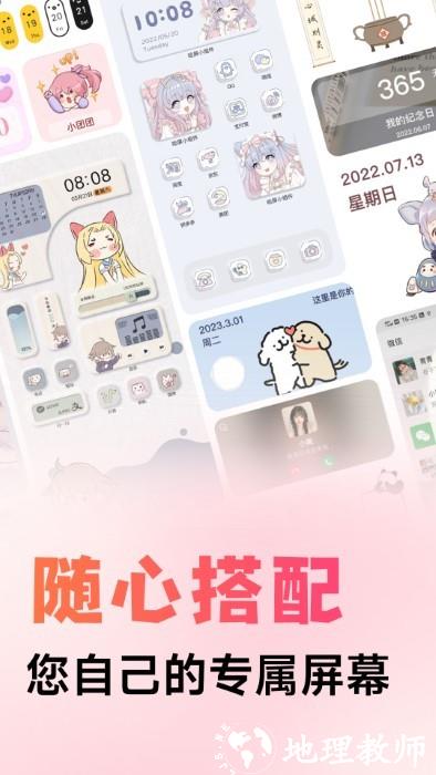 风糖小组件app v1.1.1 安卓版 2