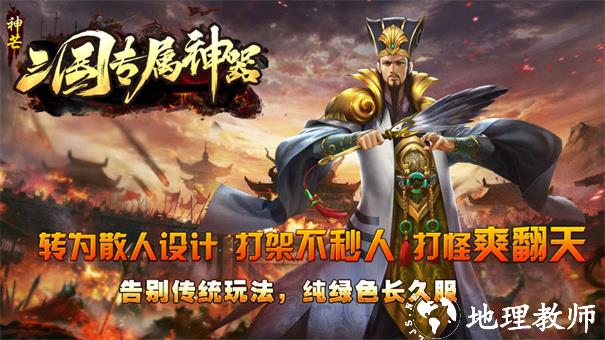 神芒三国专属神器截图