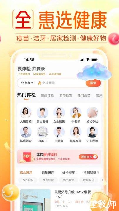 爱康约体检查报告最新版 v7.3.5 安卓官方版 3