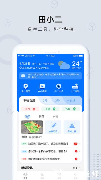 田小二量地测量手机版 v9.3.4 官方安卓版 3