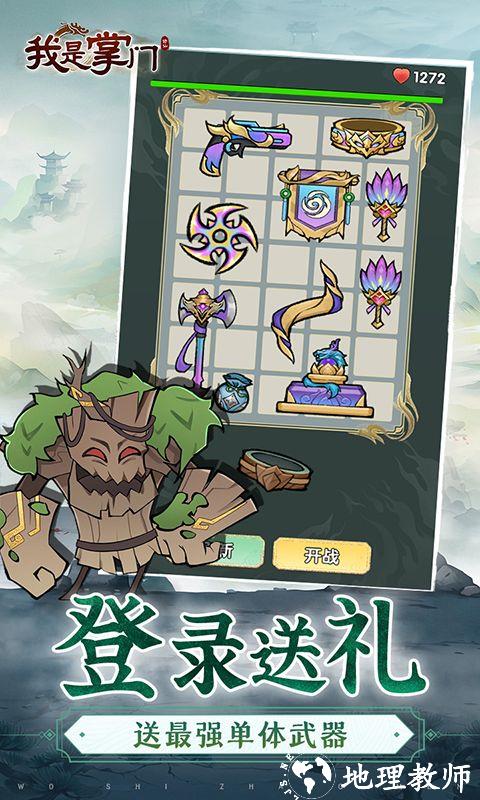 我是掌门图片 5