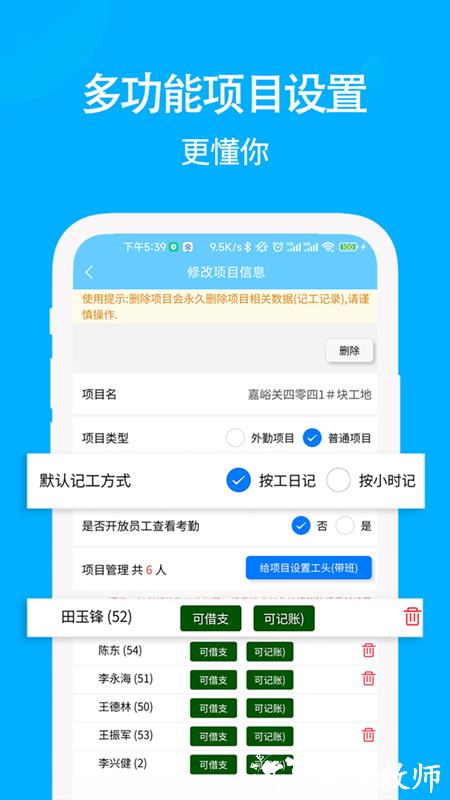 奇智工地考勤最新版 v3.9.35 安卓版 4