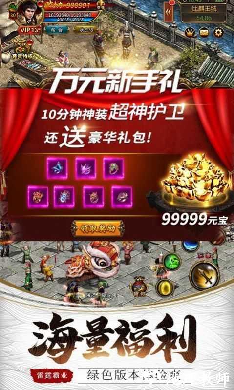 黎明传奇三端互通截图