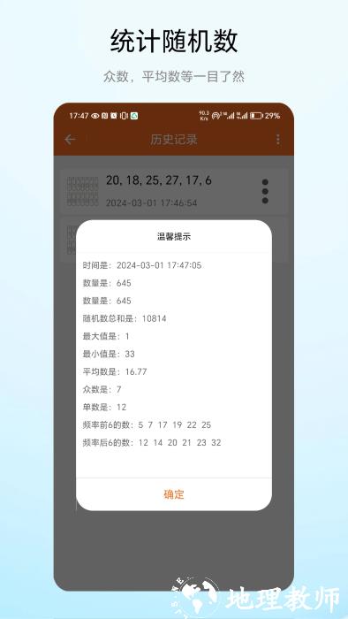统计随机数app v1.0.1 安卓版 0
