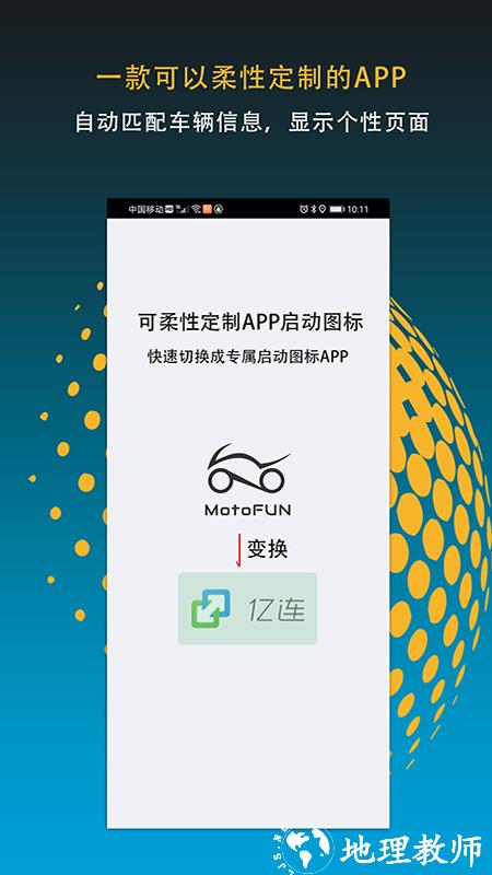MotoFun软件 v4.0.1 安卓版 1