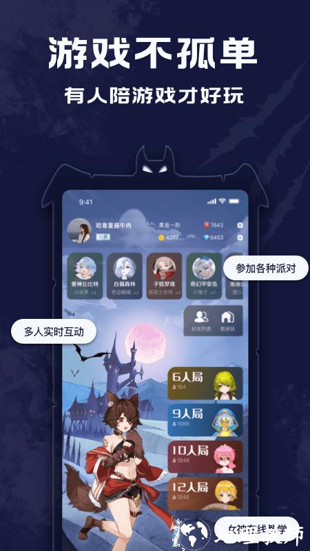 点点狼人手游 v1.3.32 安卓版 3
