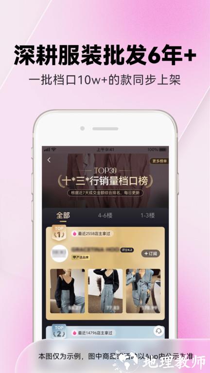 一手女装批发服装批发网软件最新版(改名一手服装批发) v7.48.0 安卓官方版 3