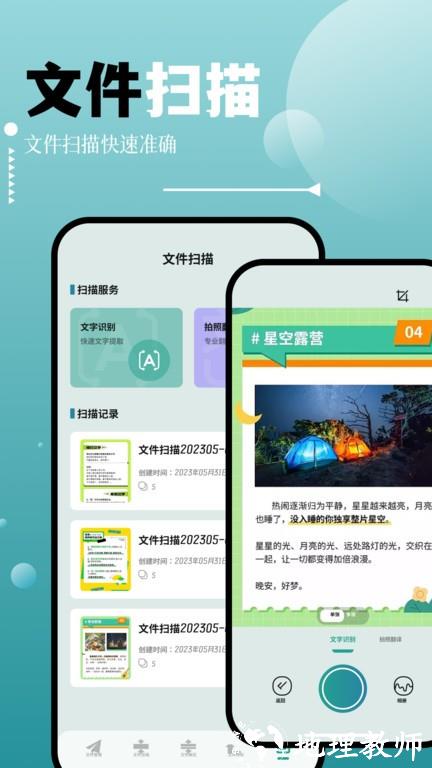 sdma文件管理app(改名SDMaid) v1.2 安卓版 3