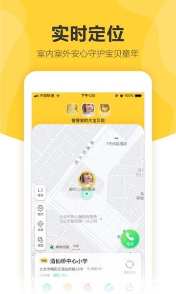 360儿童智能手表app客户端(更名为360儿童卫士) v8.6.8.799 安卓版 1