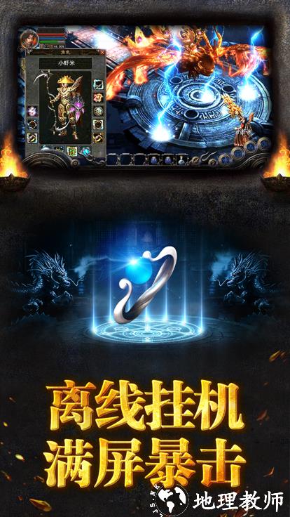 天佑传奇1.76微变三职业截图