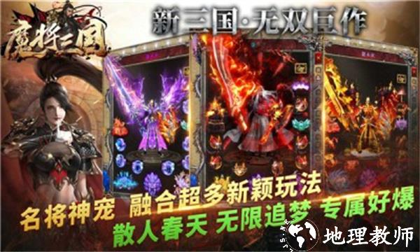 魔将三国传奇截图
