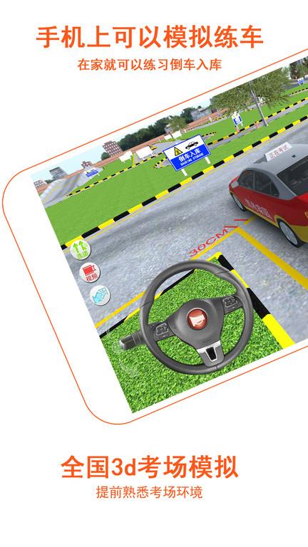驾考家园2024新版本 v6.73 安卓版 3
