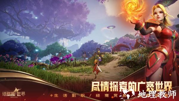 塔瑞斯世界官方版 v2.2.24 安卓版 3