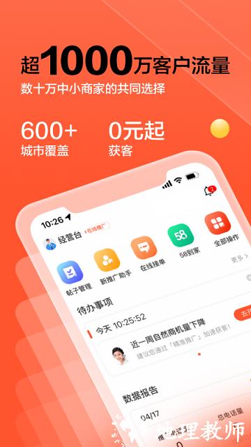 58同城商家端官方版 v3.34.0 安卓最新版 0