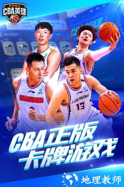 中职篮英雄游戏 v1.1.4 安卓手机版 1
