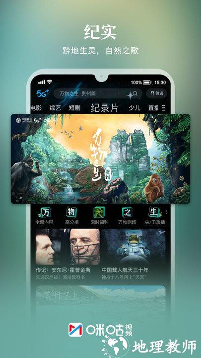 咪咕视频体育直播app v6.3.10 安卓官方版 2