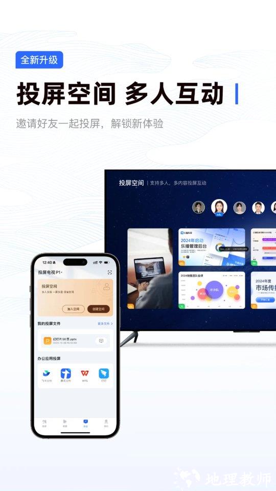 乐播投屏手机最新版 v5.10.38 安卓永久免费版 2