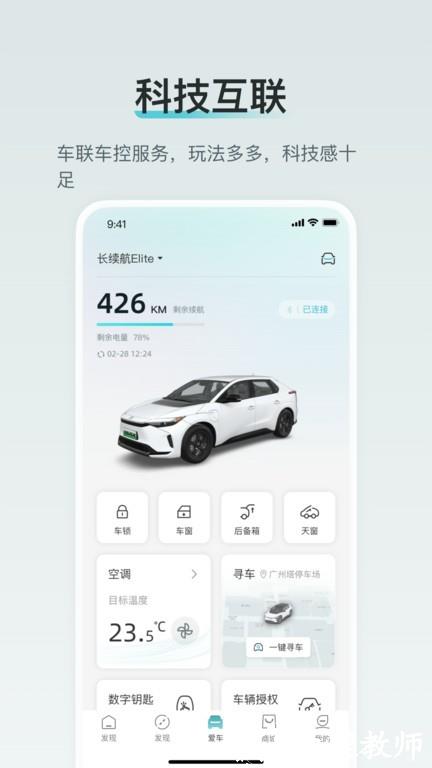 广汽丰田新能源app v3.4.1 安卓版 3