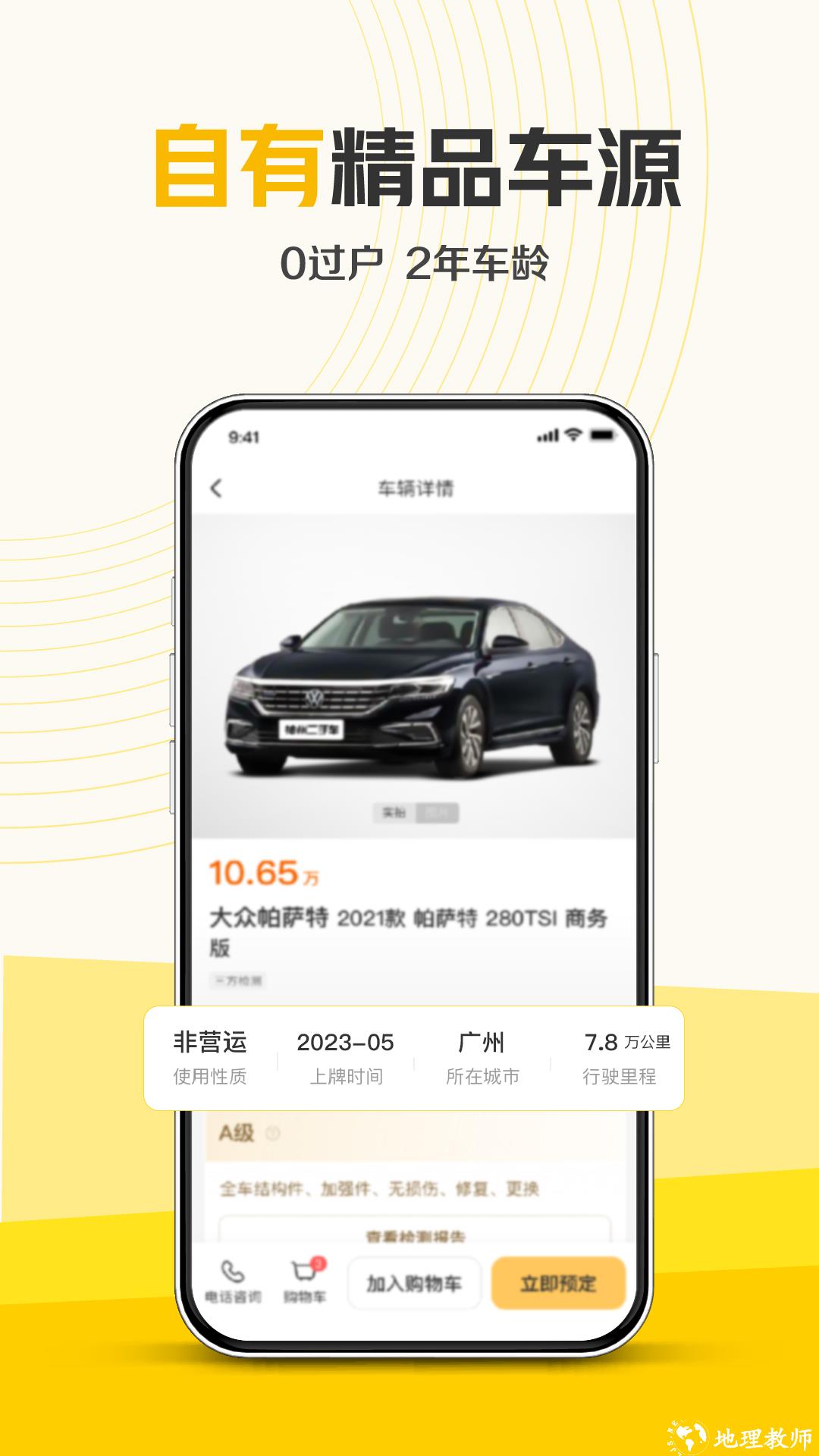 神州二手车 v4.4.2 安卓版 2