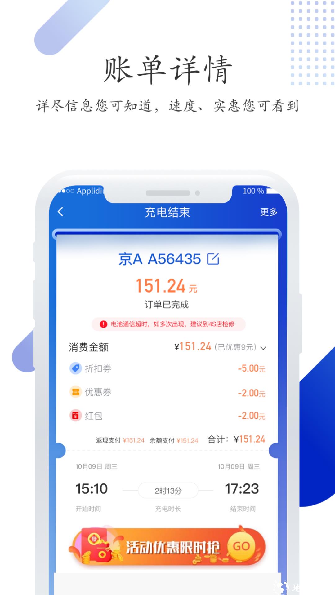 特瓦特充电桩 v4.5.4 安卓版 1