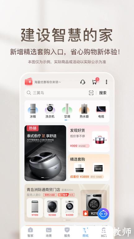 海尔ai音箱软件官方版(改名海尔智家) v8.6.3 安卓版 0