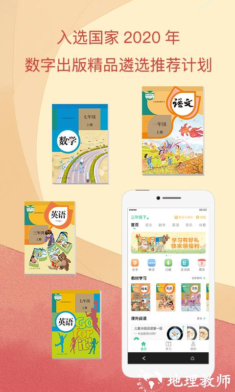 -人教点读课程免费下载 v5.2.901 安卓版 2